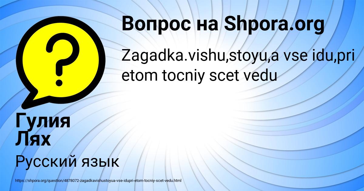 Картинка с текстом вопроса от пользователя Гулия Лях