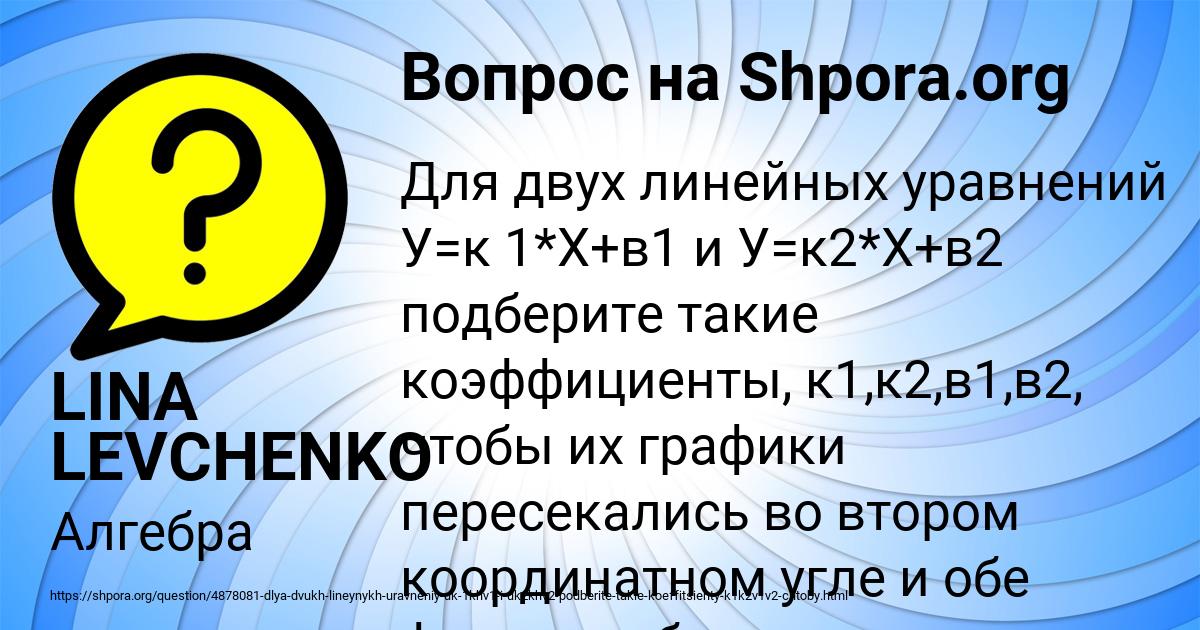 Картинка с текстом вопроса от пользователя LINA LEVCHENKO