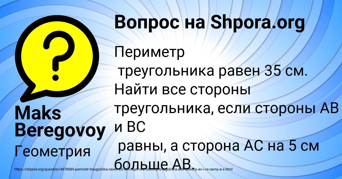 Картинка с текстом вопроса от пользователя Maks Beregovoy
