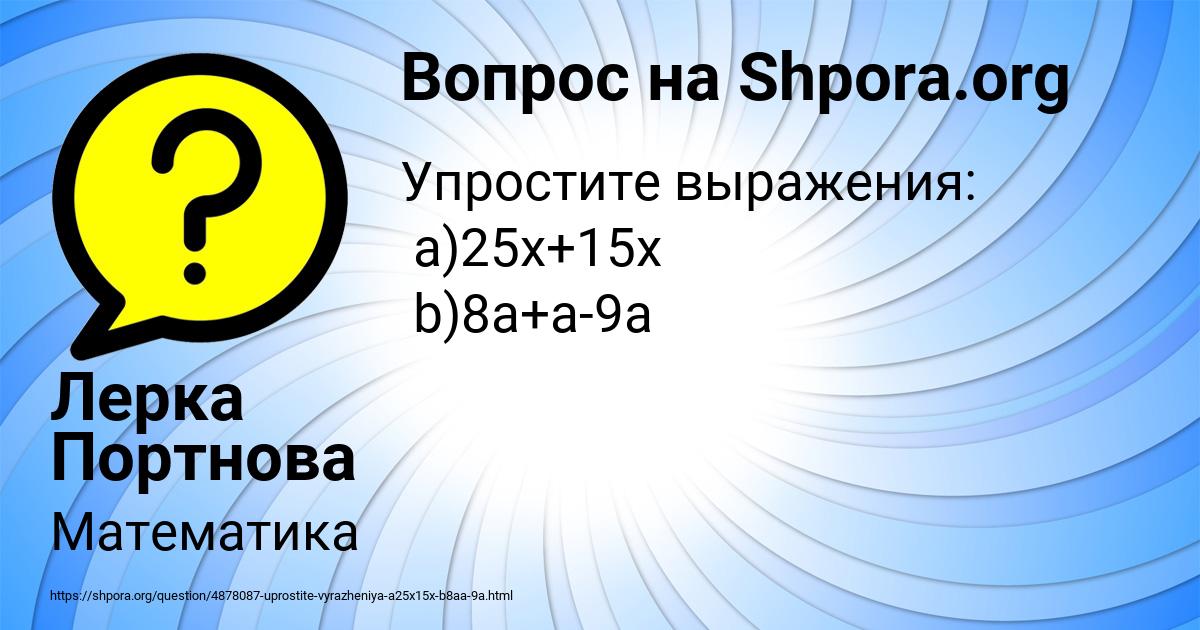 Картинка с текстом вопроса от пользователя Лерка Портнова