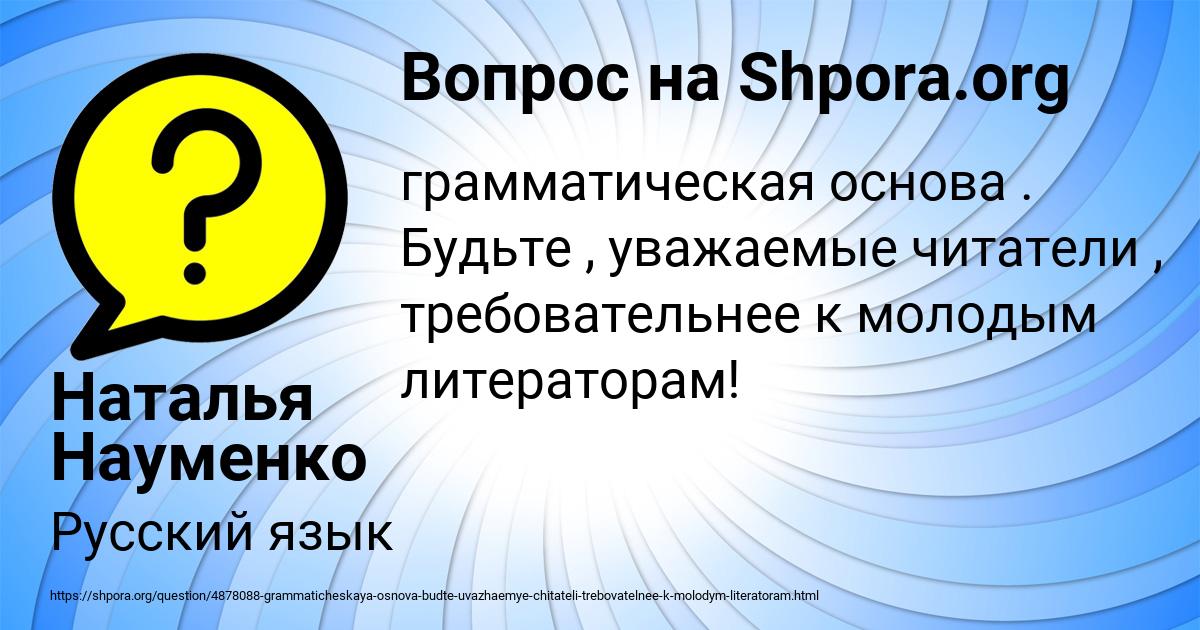 Картинка с текстом вопроса от пользователя Наталья Науменко