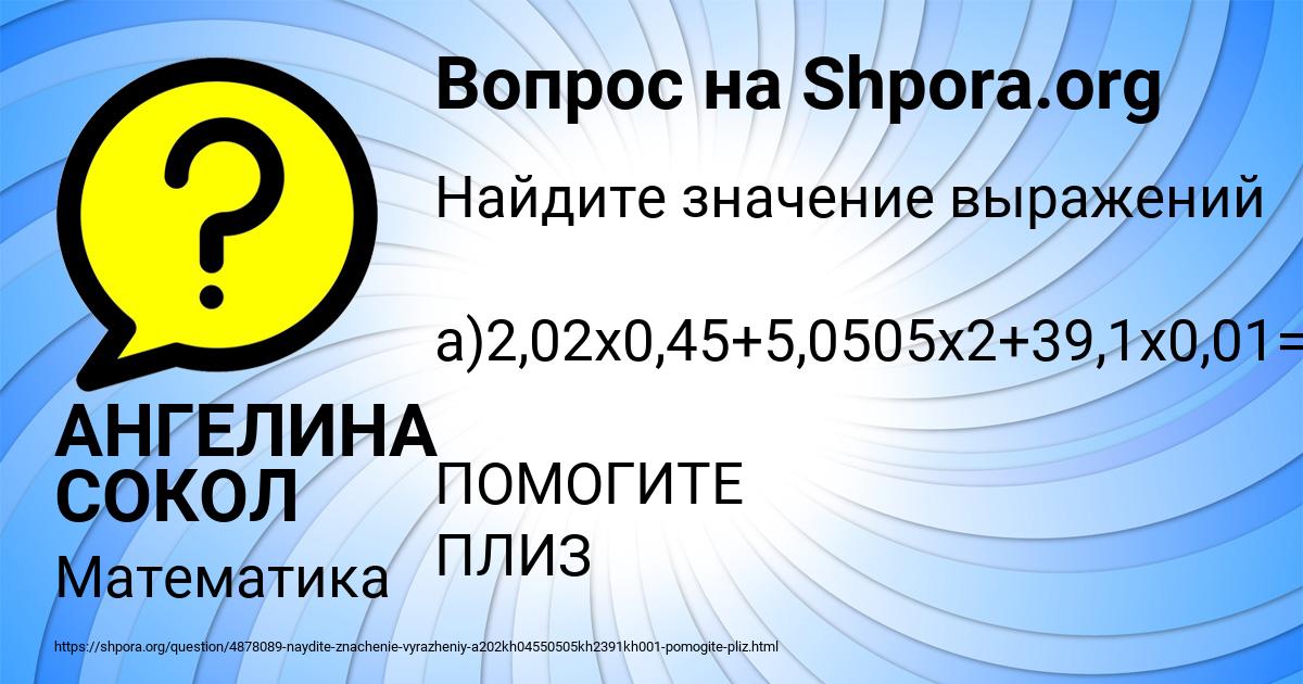Картинка с текстом вопроса от пользователя АНГЕЛИНА СОКОЛ