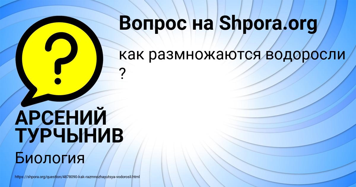 Картинка с текстом вопроса от пользователя АРСЕНИЙ ТУРЧЫНИВ