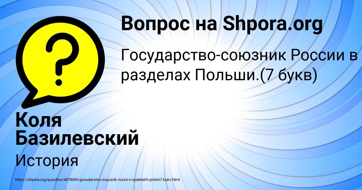 Картинка с текстом вопроса от пользователя Коля Базилевский