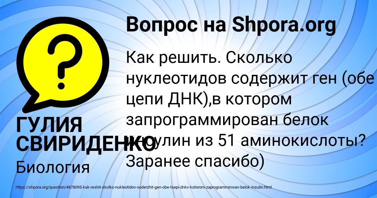 Картинка с текстом вопроса от пользователя ГУЛИЯ СВИРИДЕНКО