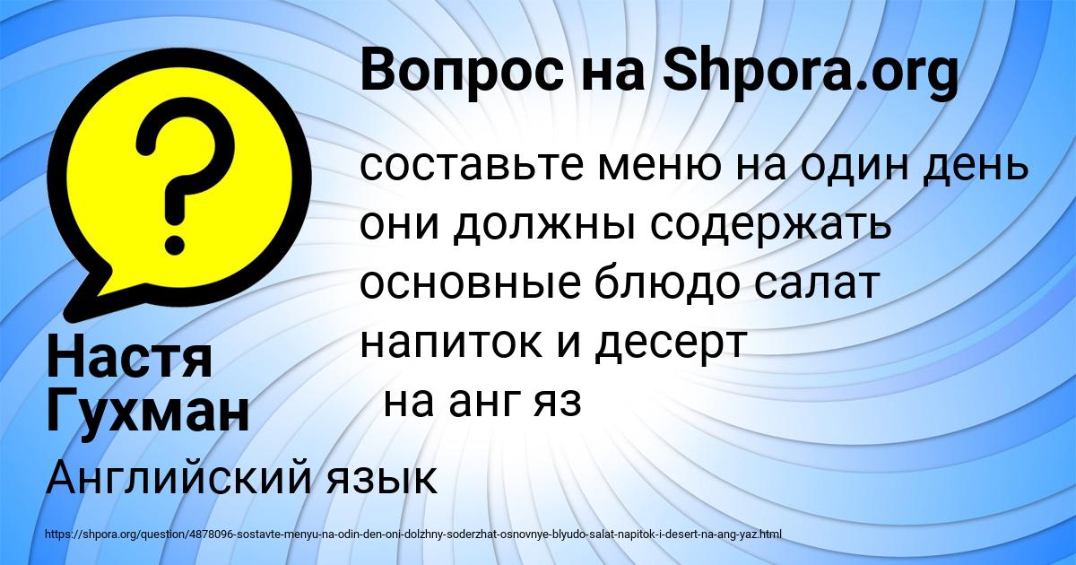 Картинка с текстом вопроса от пользователя Настя Гухман