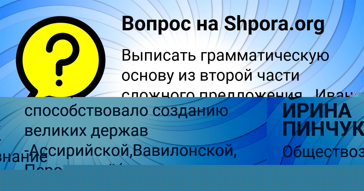 Картинка с текстом вопроса от пользователя Айжан Передрий