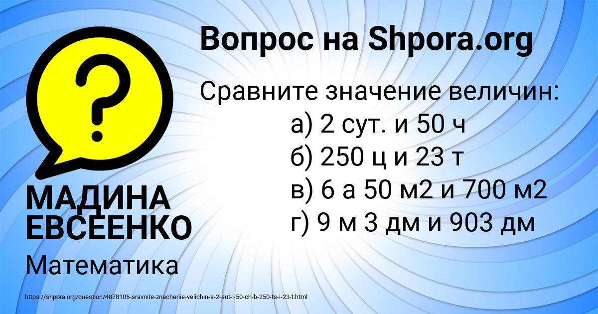 Картинка с текстом вопроса от пользователя МАДИНА ЕВСЕЕНКО
