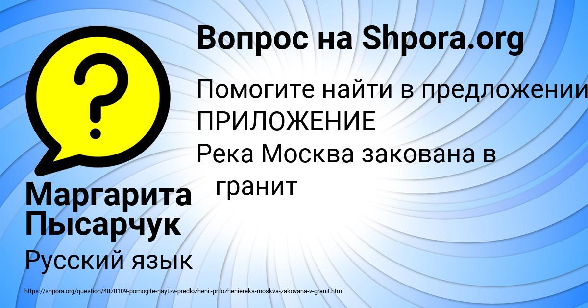 Картинка с текстом вопроса от пользователя Маргарита Пысарчук