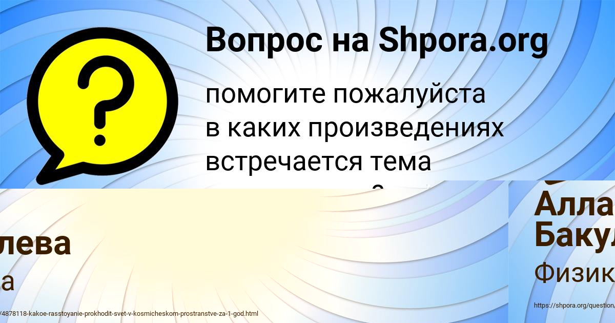 Картинка с текстом вопроса от пользователя Алла Бакулева