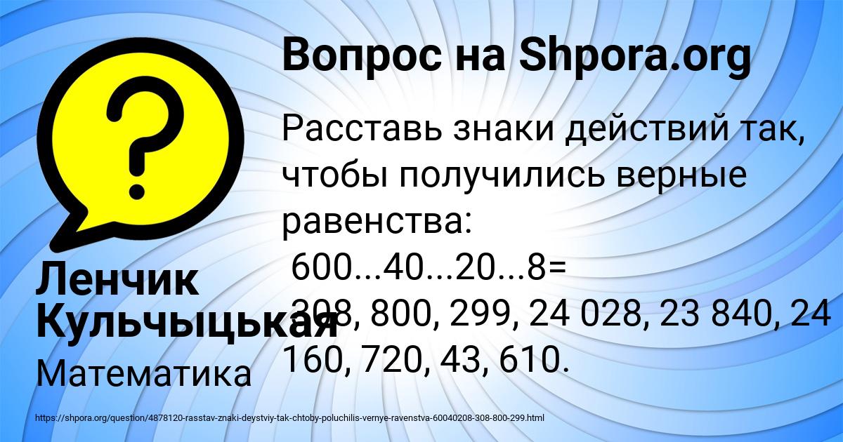 Картинка с текстом вопроса от пользователя Ленчик Кульчыцькая