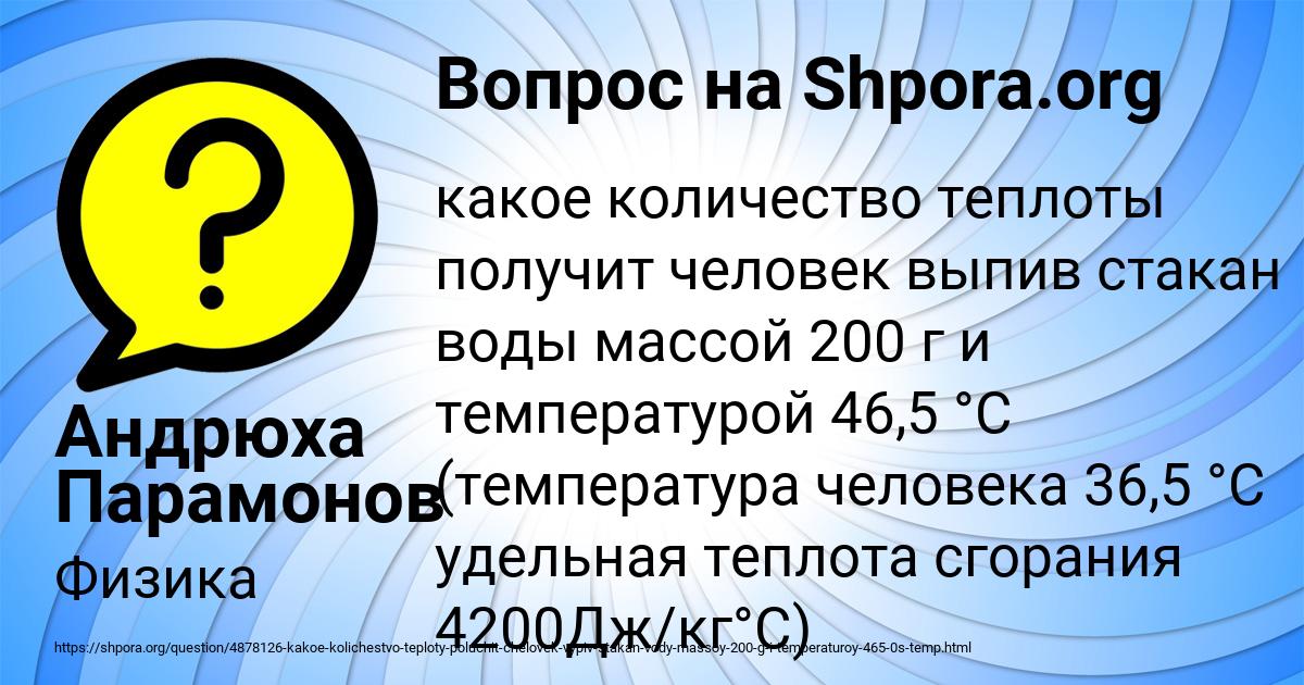 Картинка с текстом вопроса от пользователя Андрюха Парамонов
