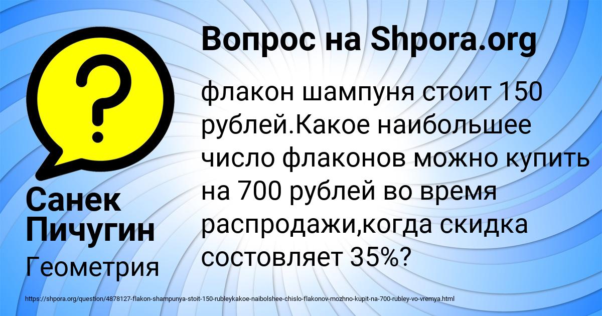 Картинка с текстом вопроса от пользователя Санек Пичугин