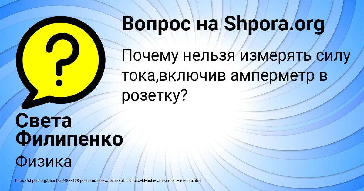 Картинка с текстом вопроса от пользователя Света Филипенко