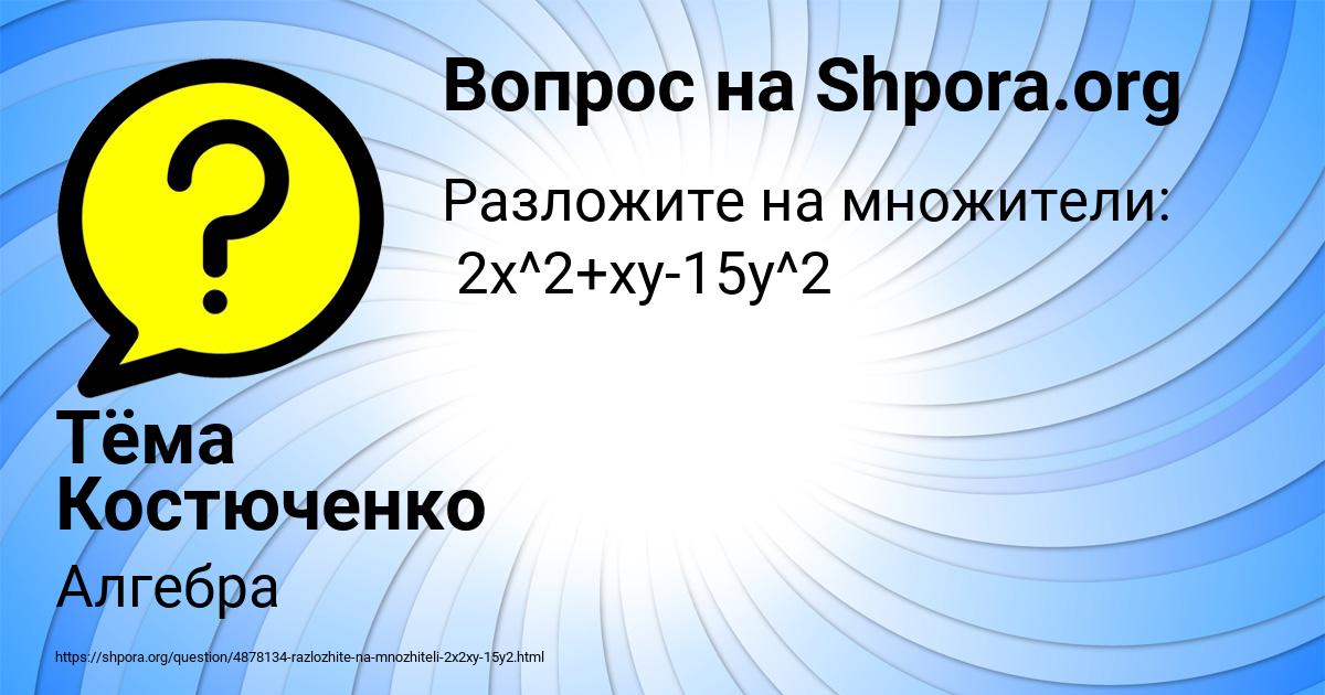 Картинка с текстом вопроса от пользователя Тёма Костюченко