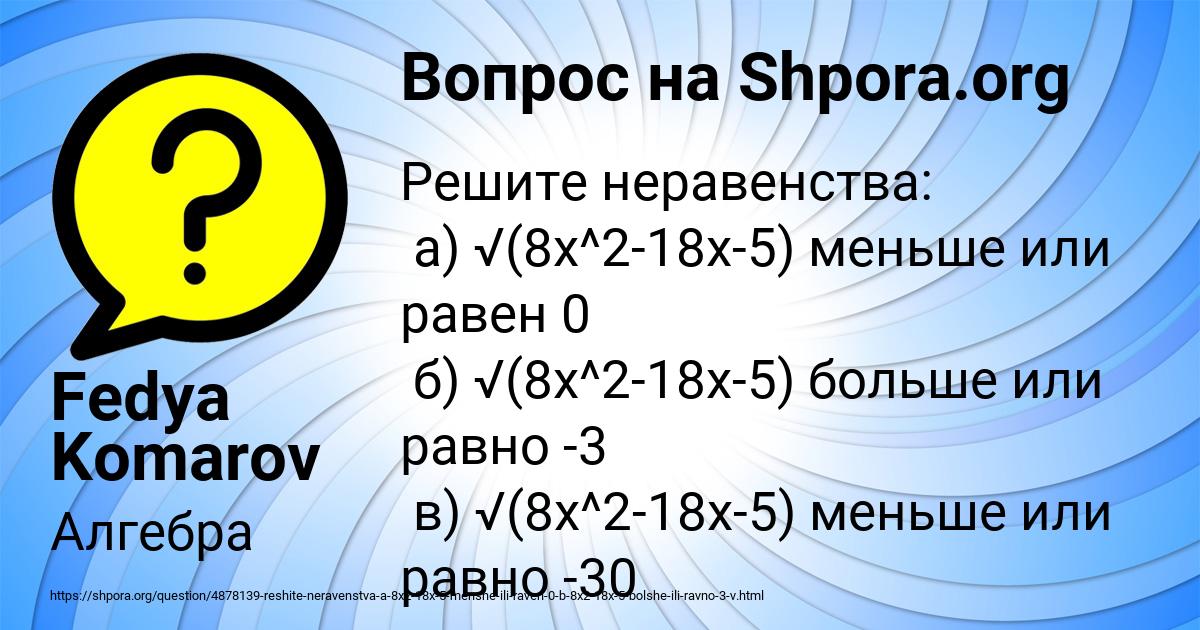 Картинка с текстом вопроса от пользователя Fedya Komarov