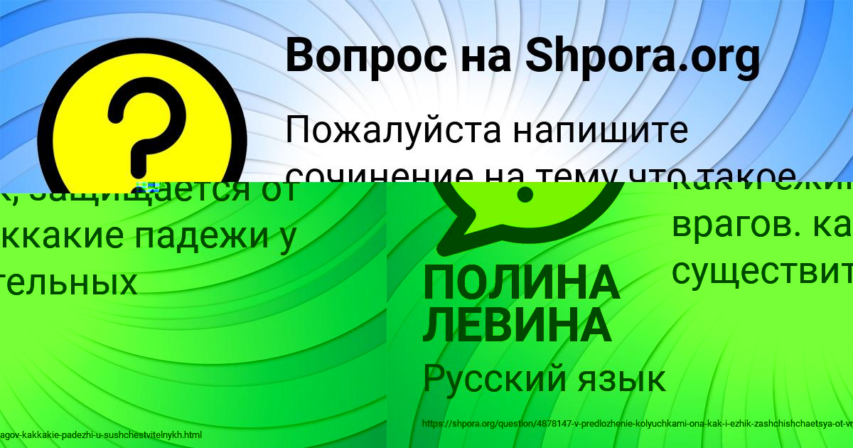 Картинка с текстом вопроса от пользователя ПОЛИНА ЛЕВИНА