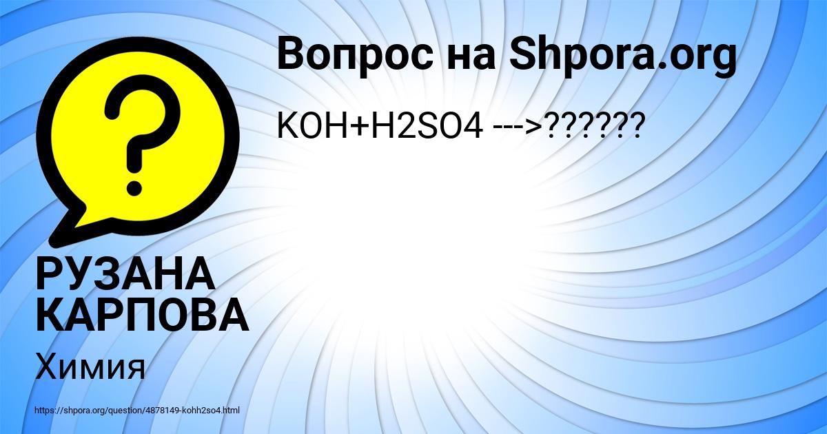Картинка с текстом вопроса от пользователя РУЗАНА КАРПОВА
