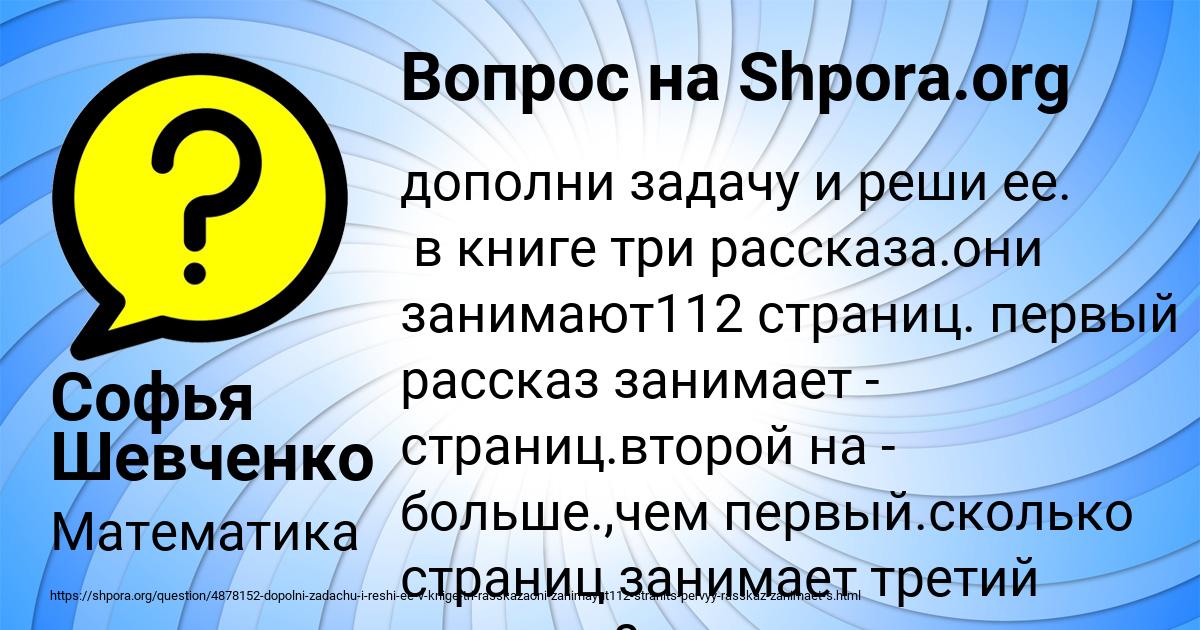 Картинка с текстом вопроса от пользователя Софья Шевченко