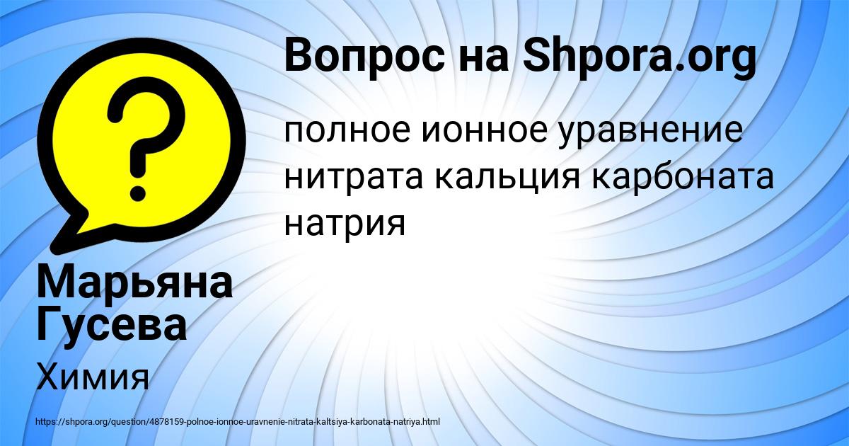 Картинка с текстом вопроса от пользователя Марьяна Гусева