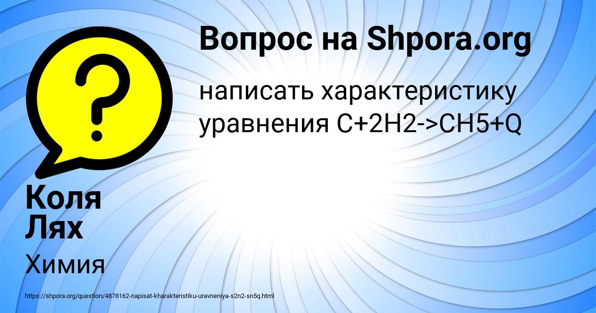 Картинка с текстом вопроса от пользователя Коля Лях