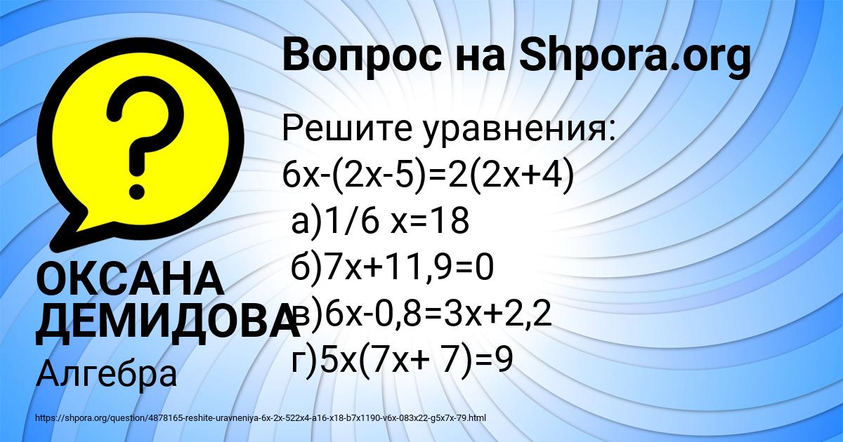 Картинка с текстом вопроса от пользователя ОКСАНА ДЕМИДОВА