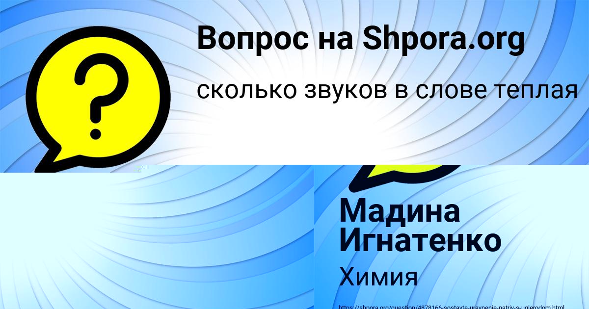 Картинка с текстом вопроса от пользователя Мадина Игнатенко