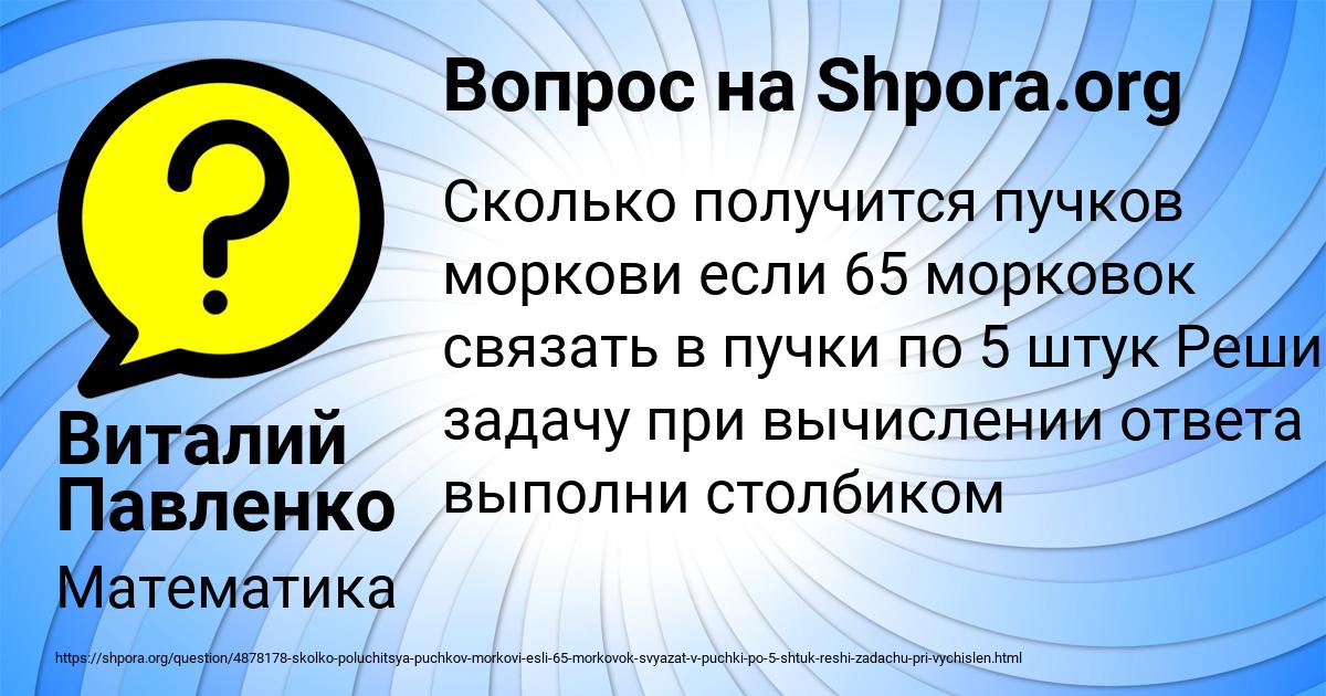 Картинка с текстом вопроса от пользователя Виталий Павленко