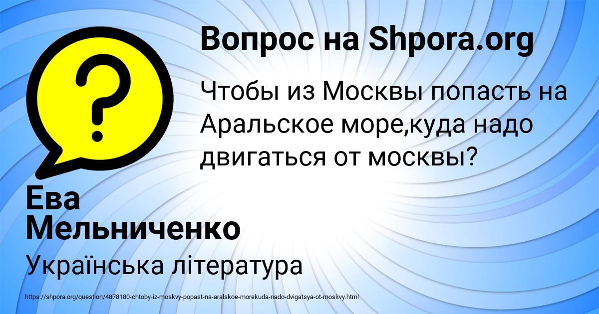 Картинка с текстом вопроса от пользователя Ева Мельниченко