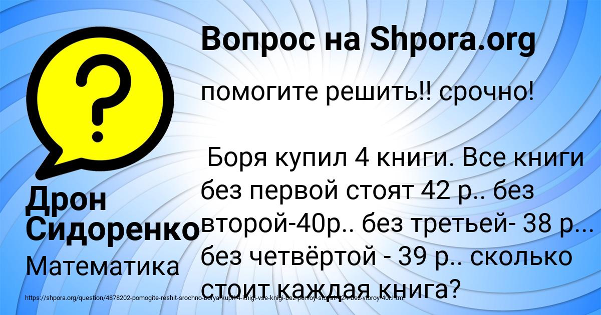 Картинка с текстом вопроса от пользователя Дрон Сидоренко