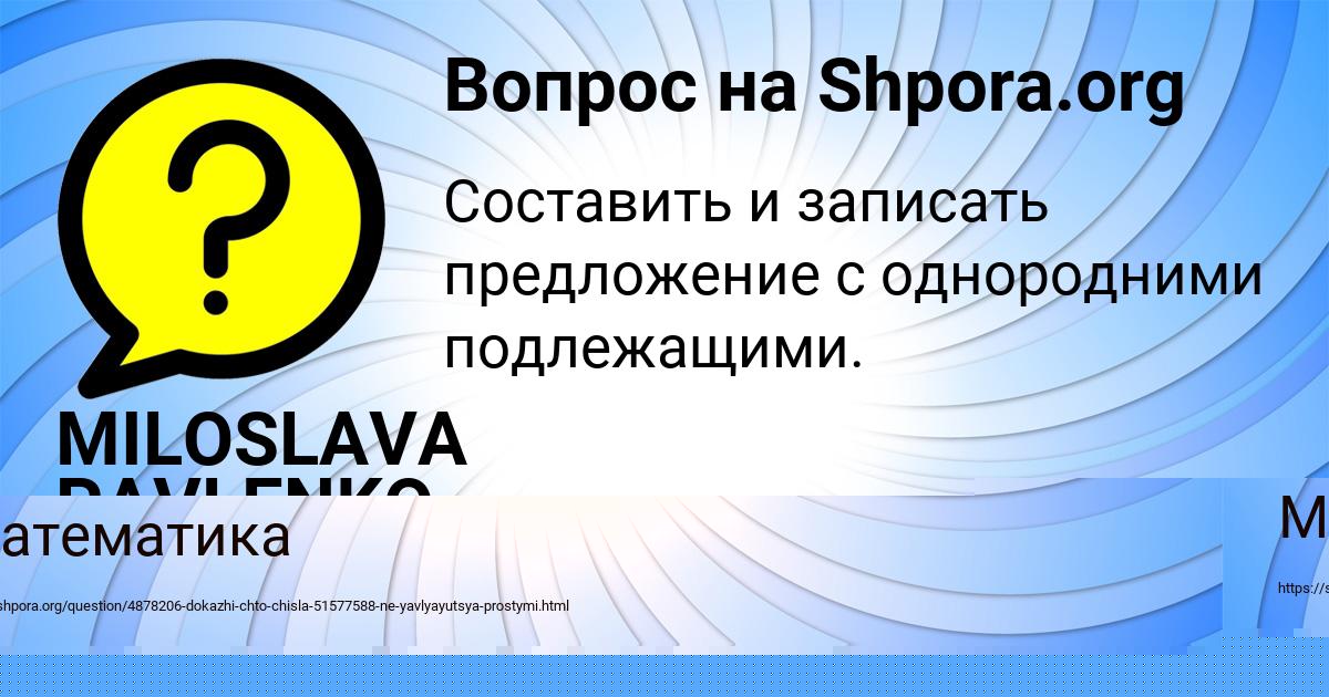 Картинка с текстом вопроса от пользователя евелина Куликова