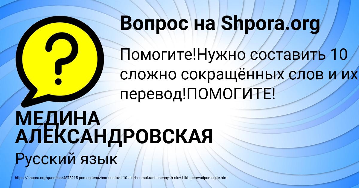 Картинка с текстом вопроса от пользователя МЕДИНА АЛЕКСАНДРОВСКАЯ