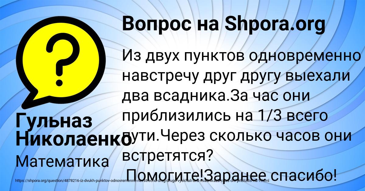Картинка с текстом вопроса от пользователя Гульназ Николаенко