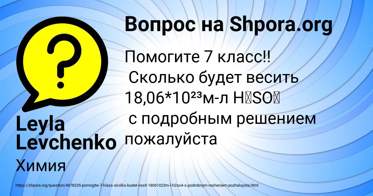 Картинка с текстом вопроса от пользователя Leyla Levchenko