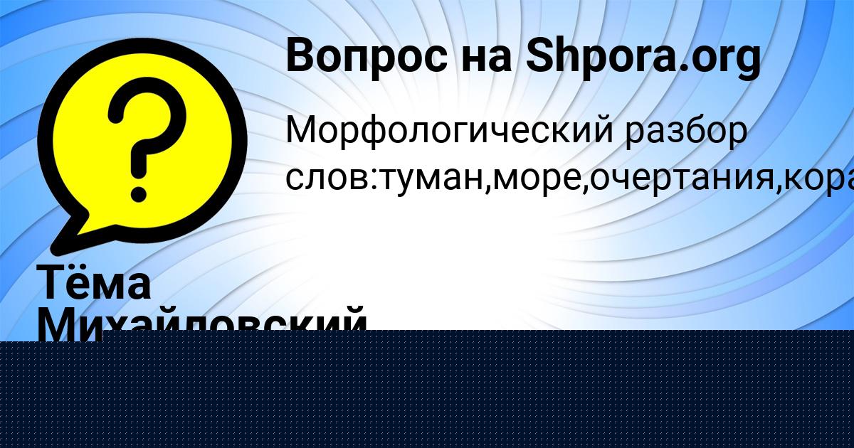 Картинка с текстом вопроса от пользователя KATYUSHA YASCHENKO