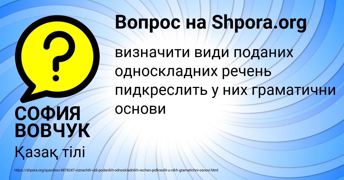Картинка с текстом вопроса от пользователя СОФИЯ ВОВЧУК