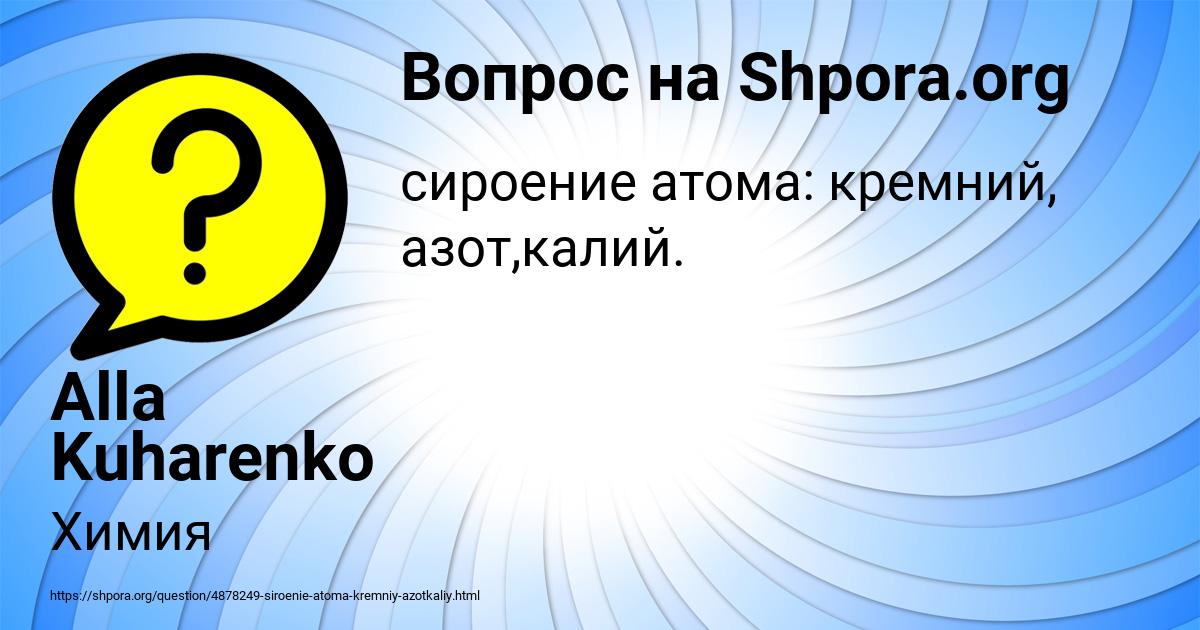 Картинка с текстом вопроса от пользователя Alla Kuharenko