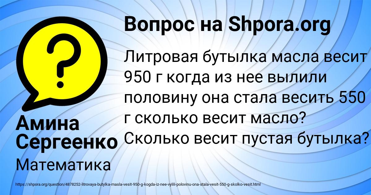 Картинка с текстом вопроса от пользователя Амина Сергеенко