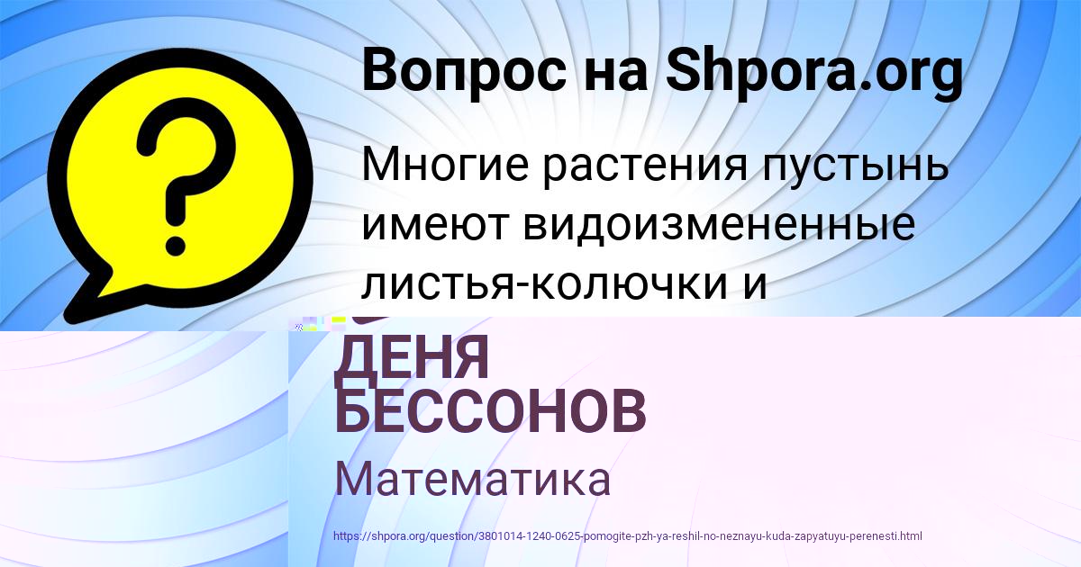 Картинка с текстом вопроса от пользователя Каролина Демидова