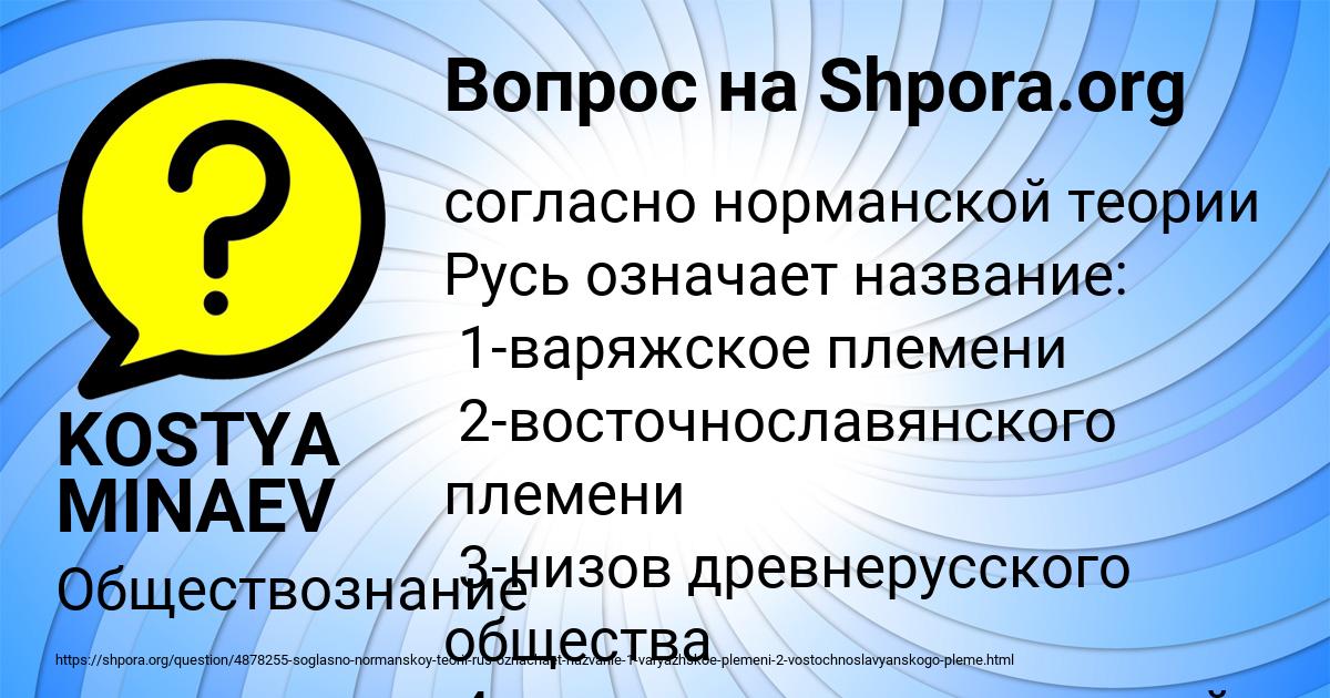 Картинка с текстом вопроса от пользователя KOSTYA MINAEV
