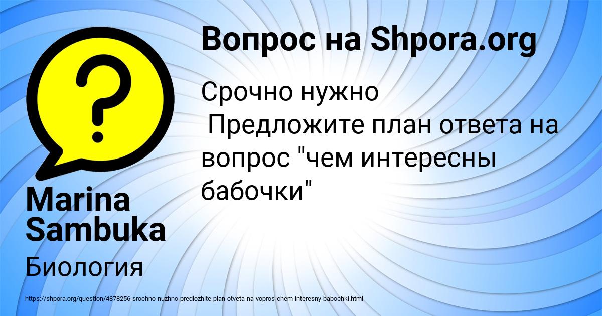 Картинка с текстом вопроса от пользователя Marina Sambuka