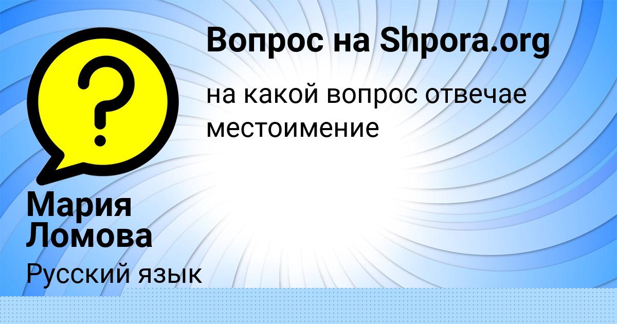 Картинка с текстом вопроса от пользователя Мария Ломова