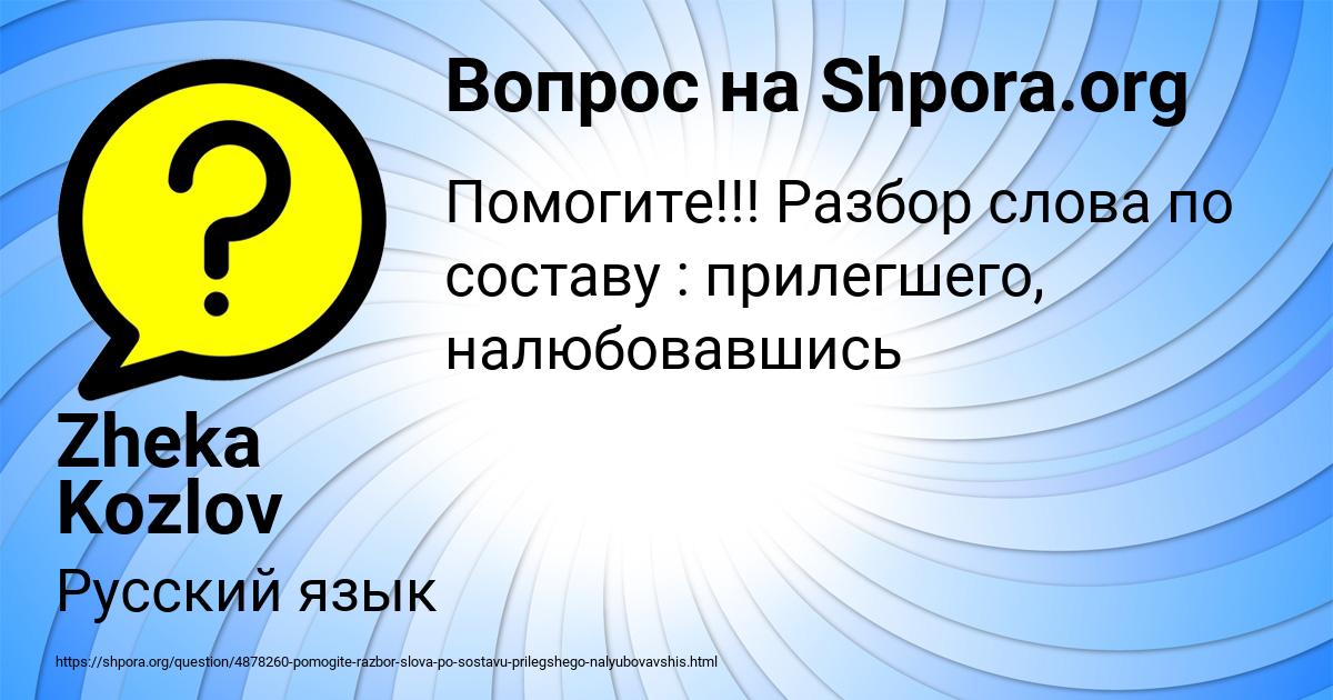 Картинка с текстом вопроса от пользователя Zheka Kozlov