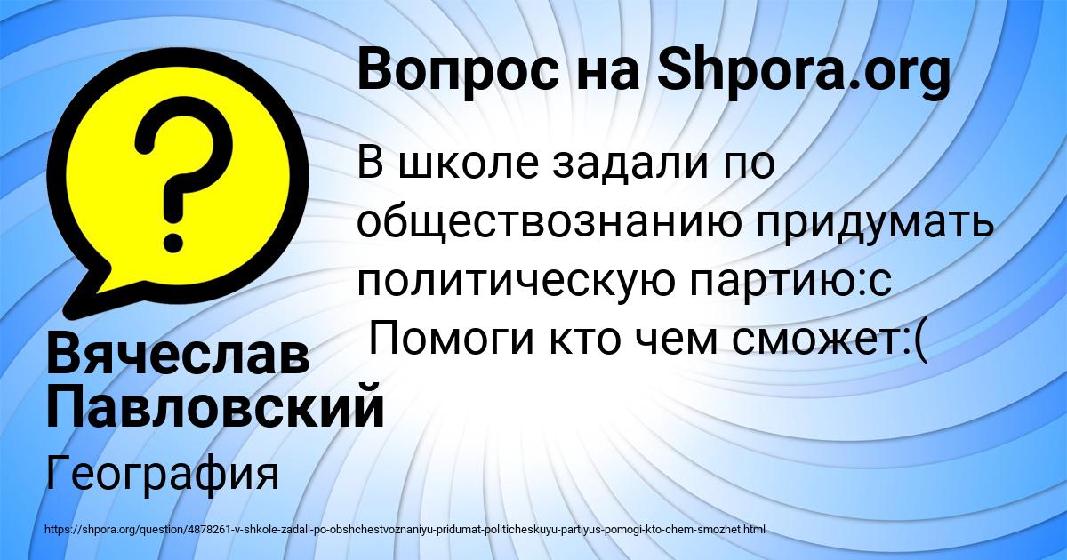 Картинка с текстом вопроса от пользователя Вячеслав Павловский