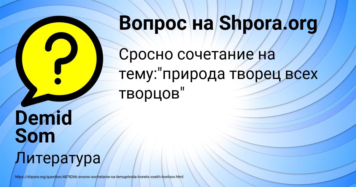 Картинка с текстом вопроса от пользователя Demid Som