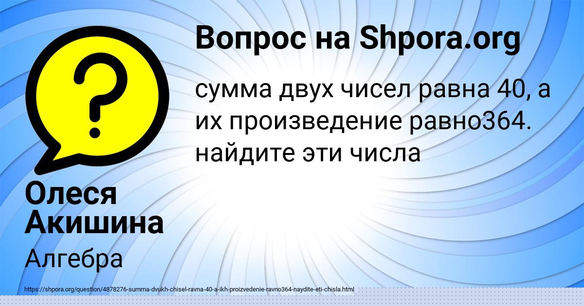 Картинка с текстом вопроса от пользователя Олеся Акишина