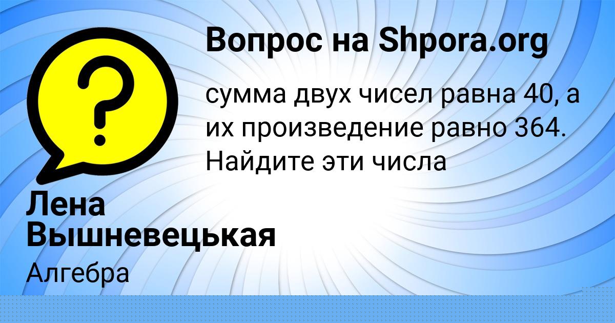 Картинка с текстом вопроса от пользователя Лена Вышневецькая