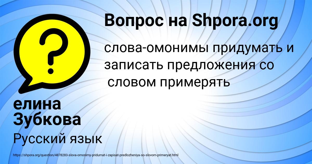 Картинка с текстом вопроса от пользователя елина Зубкова