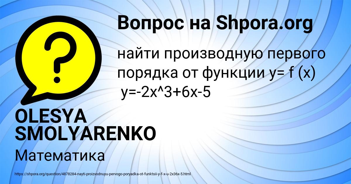 Картинка с текстом вопроса от пользователя OLESYA SMOLYARENKO