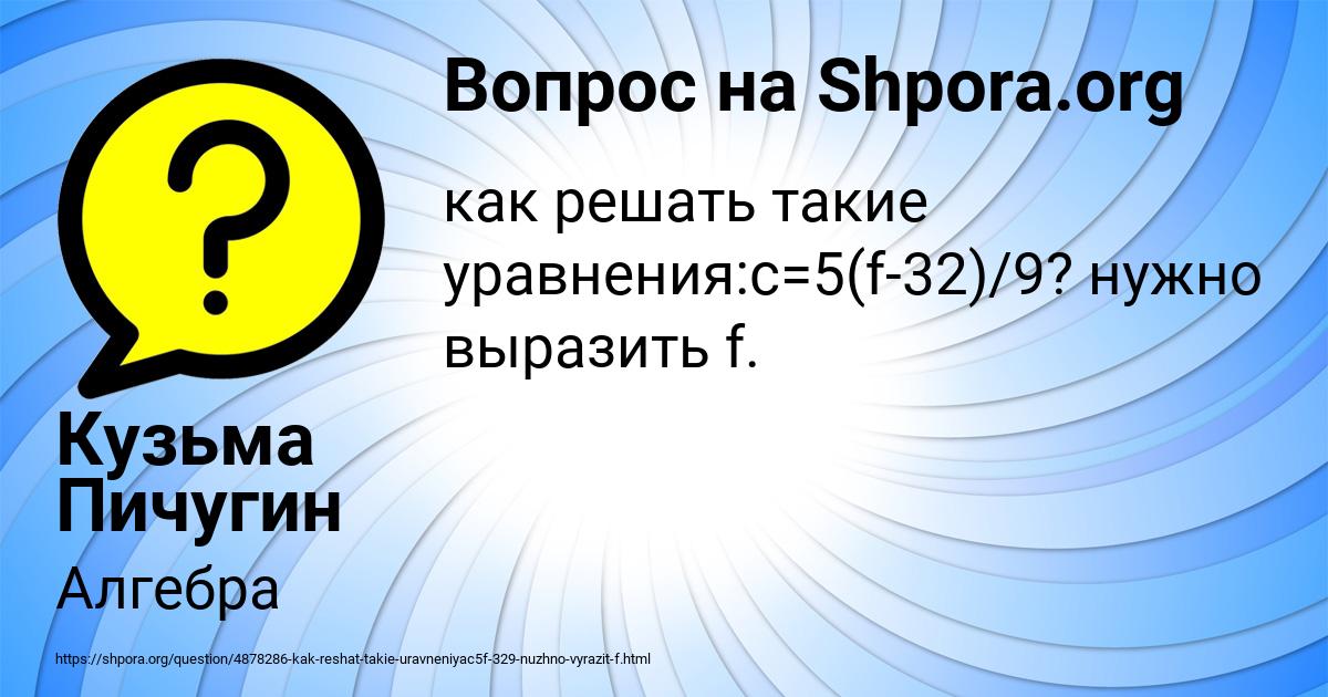 Картинка с текстом вопроса от пользователя Кузьма Пичугин